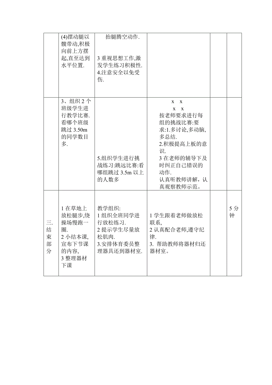 蹲踞式跳远教案10.doc_第3页