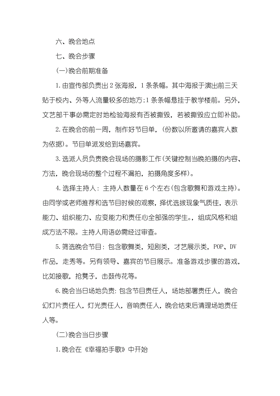 新版大学迎新晚会策划书_第2页