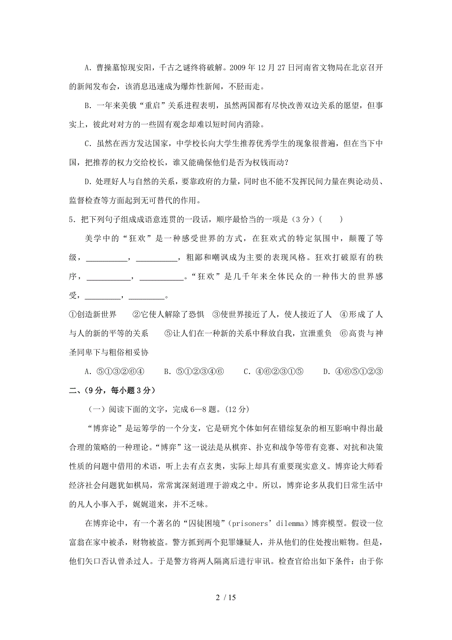 吉安一中2010-2011学年度上学期期中考试高三语文试卷_第2页