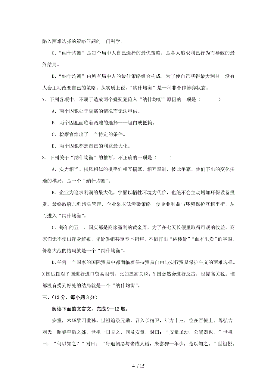 吉安一中2010-2011学年度上学期期中考试高三语文试卷_第4页