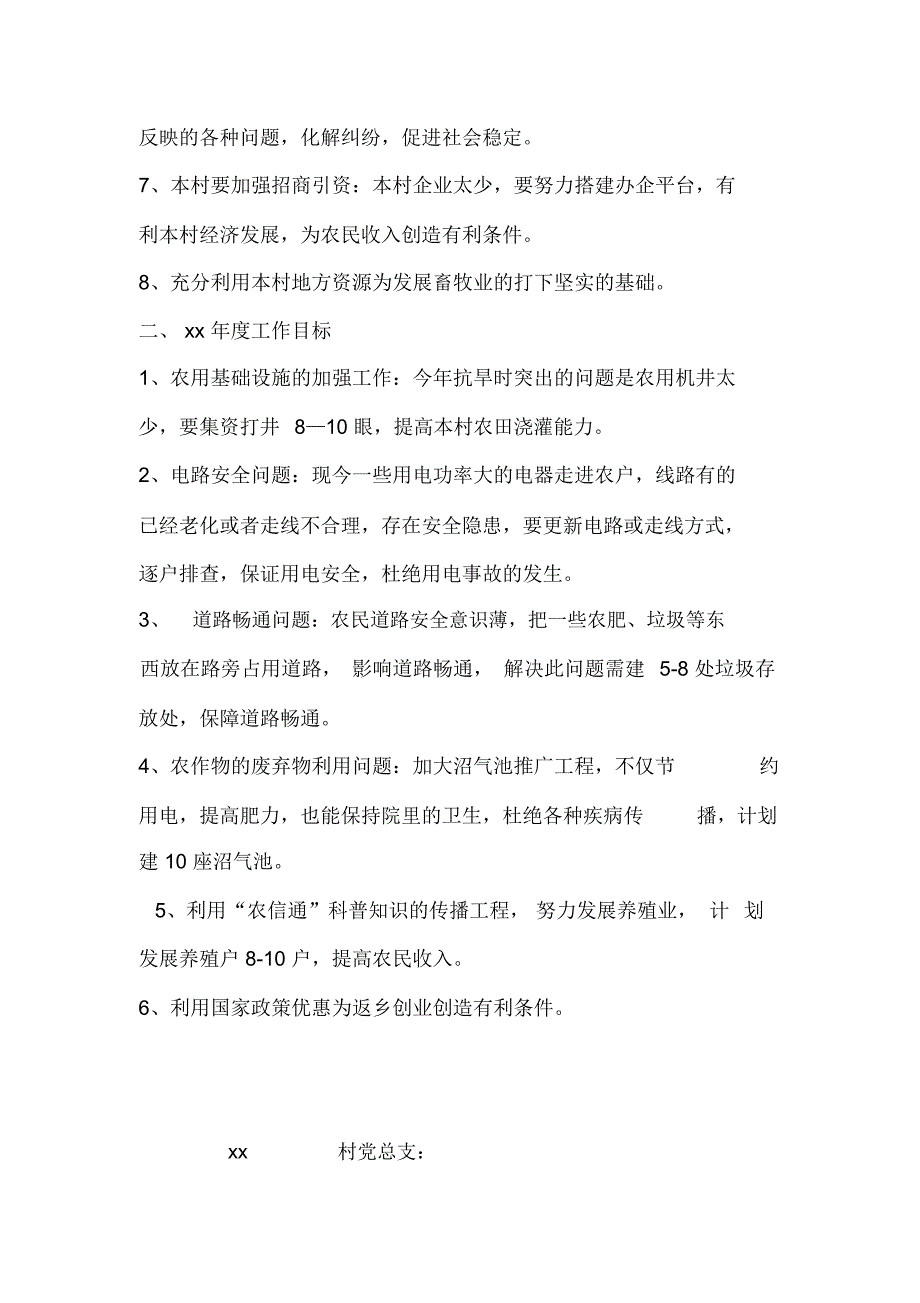 村主任公开承诺书_第2页