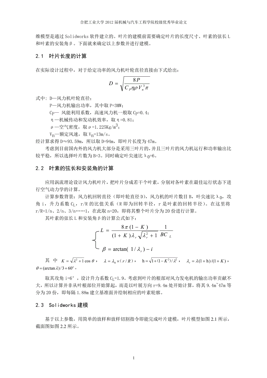 风力机叶片的有限元分析.doc_第2页