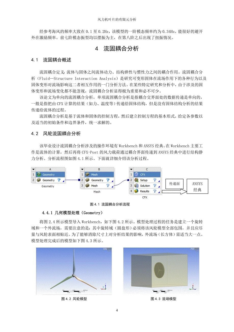 风力机叶片的有限元分析.doc_第5页