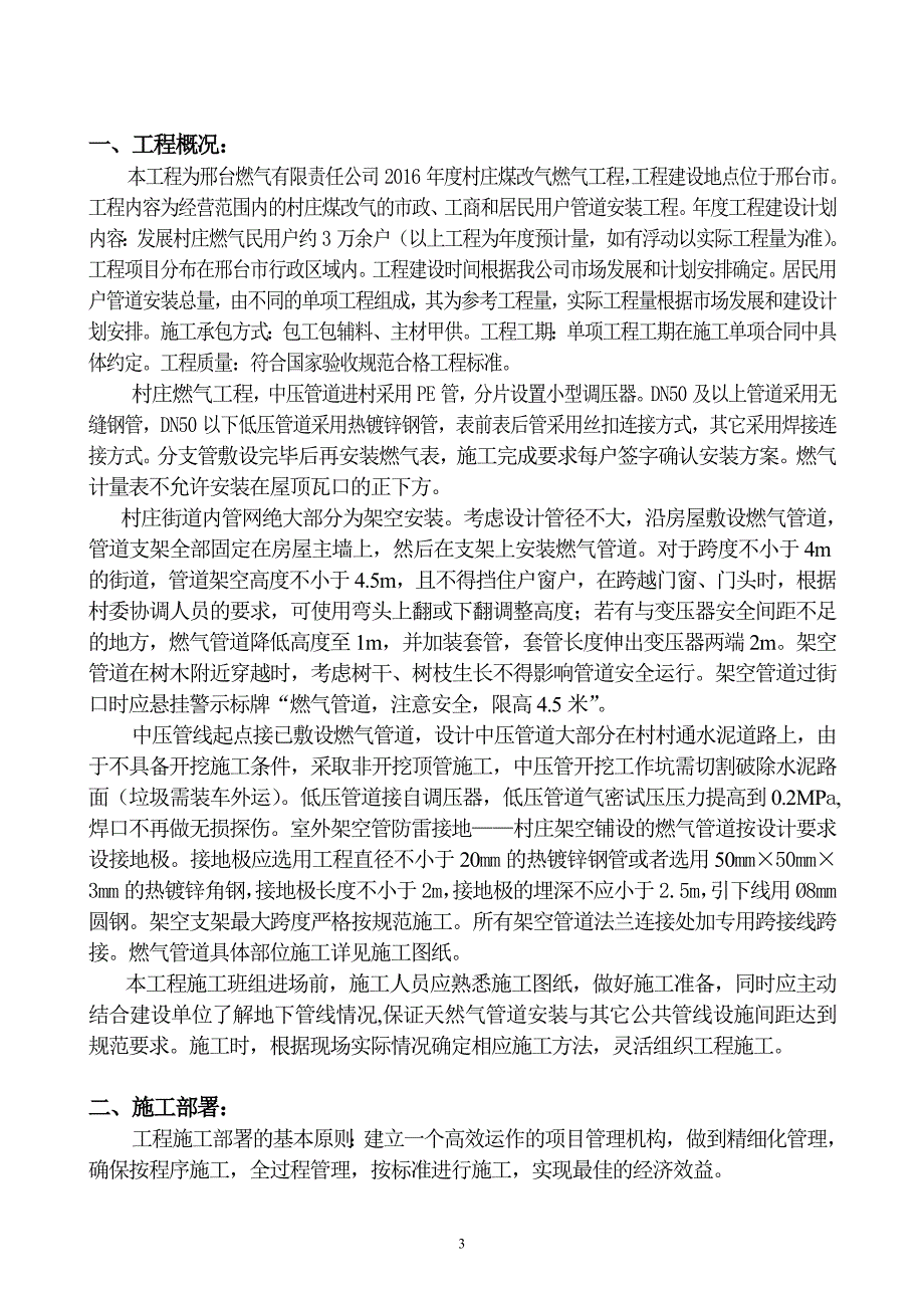 村庄煤改气工程施工组织设计.doc_第3页