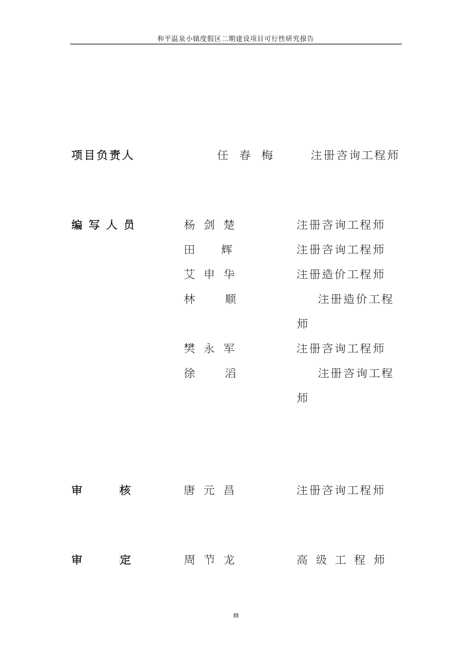 和平温泉可研(终)-客家风情街无收益611(NXPowerLite)_第4页