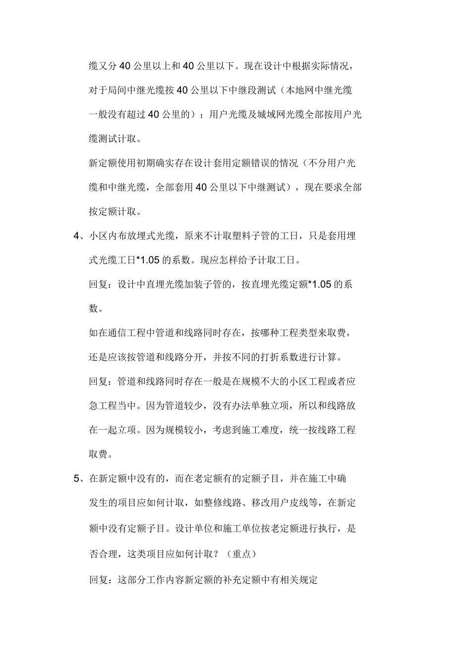 关于通信工程08定额在使用情况的说明_第2页