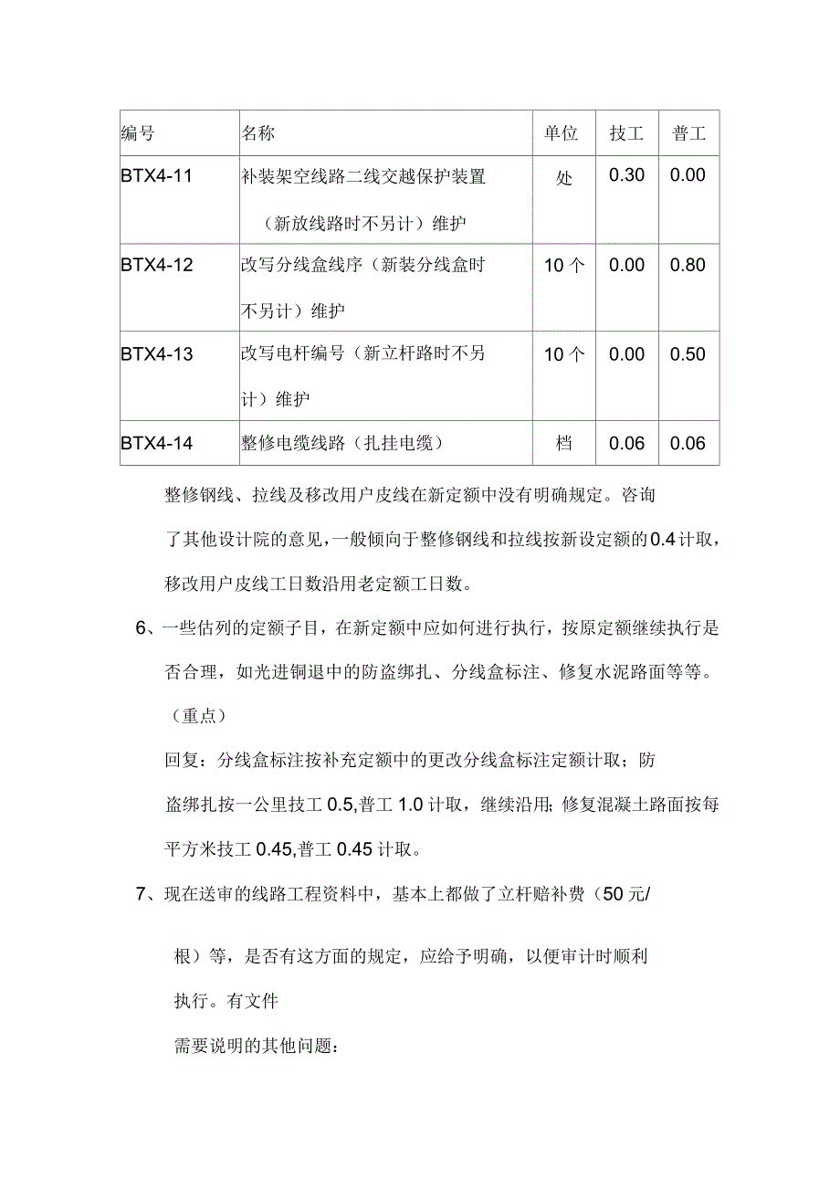 关于通信工程08定额在使用情况的说明_第3页