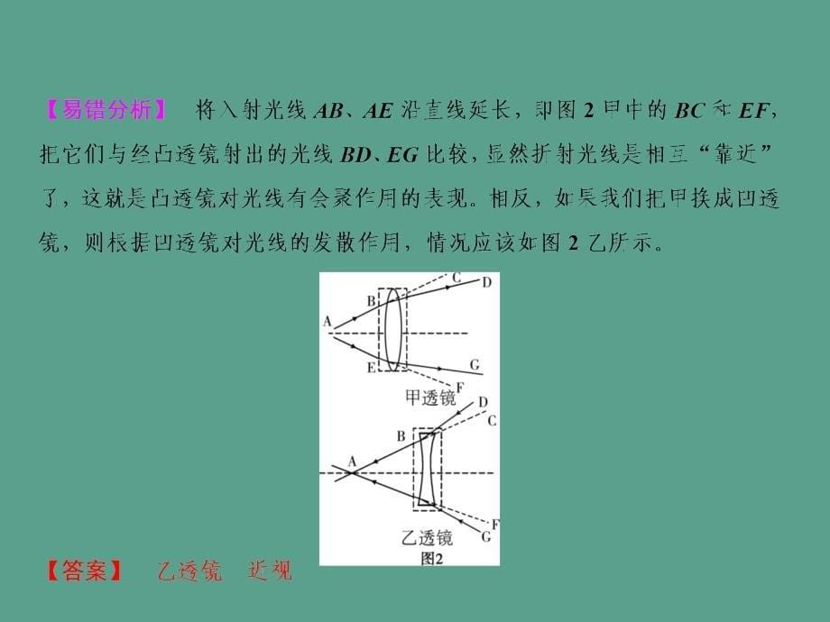 人教版物理八年级上册第5章第1节透镜ppt课件_第5页