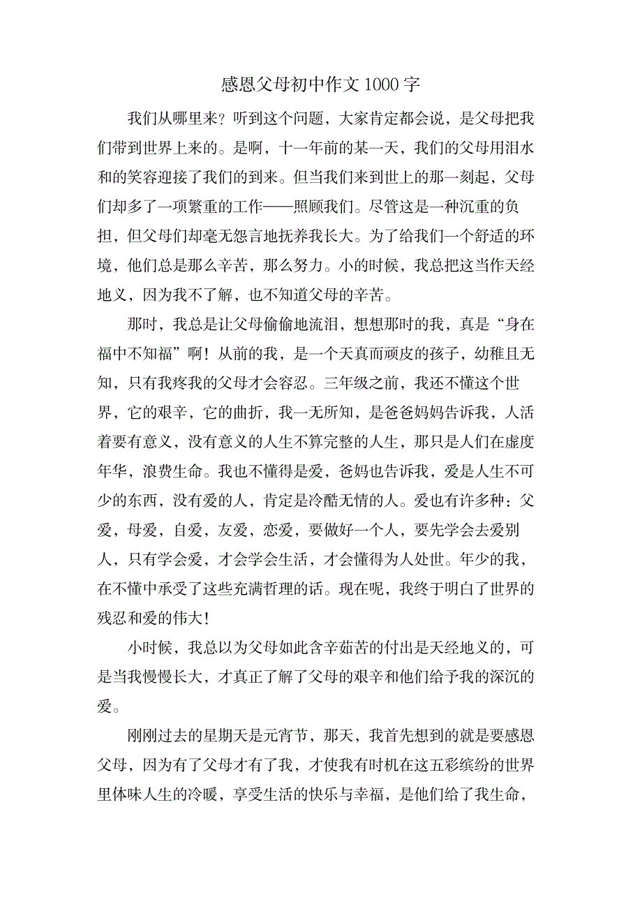 感恩父母初中作文1000字_中学教育-中学作文_第1页