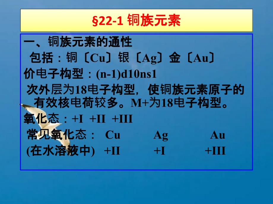 安徽化学竞赛无机22第22章ds区金属共43页ppt课件_第2页