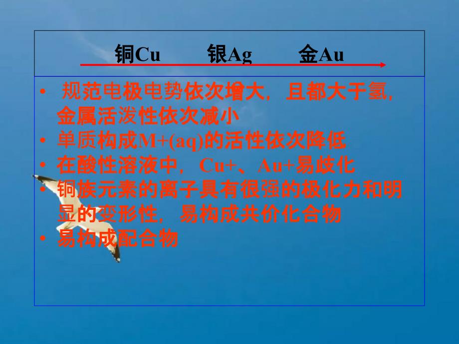 安徽化学竞赛无机22第22章ds区金属共43页ppt课件_第3页