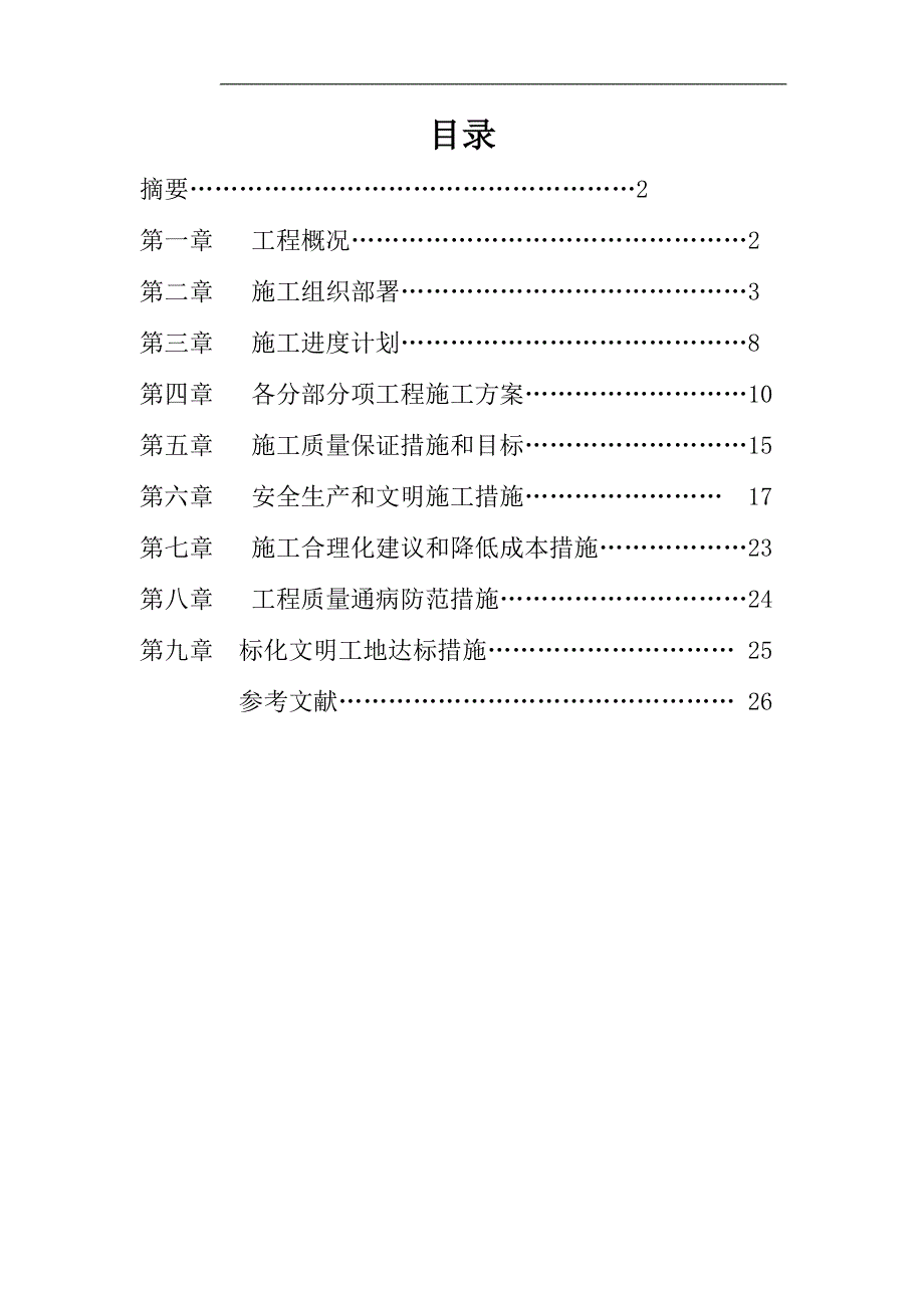 洋州山水城工程施工组织设计--学位论文_第2页