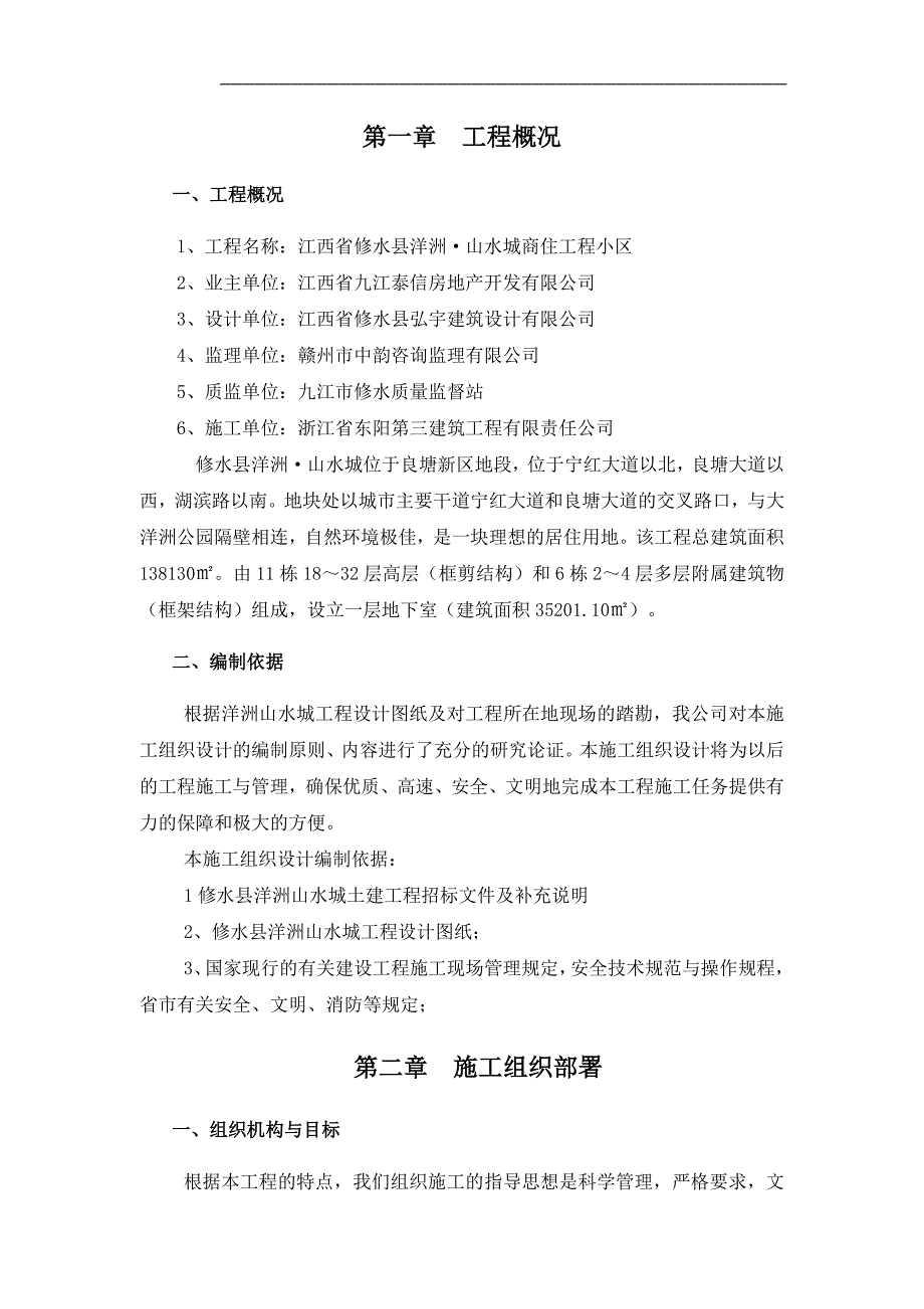 洋州山水城工程施工组织设计--学位论文_第4页