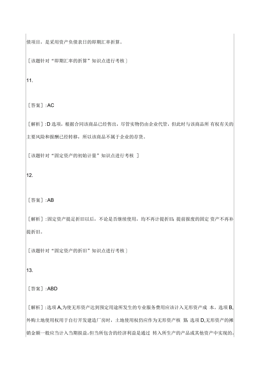 中级会计实务预习多项选择题专项练习精编_第4页