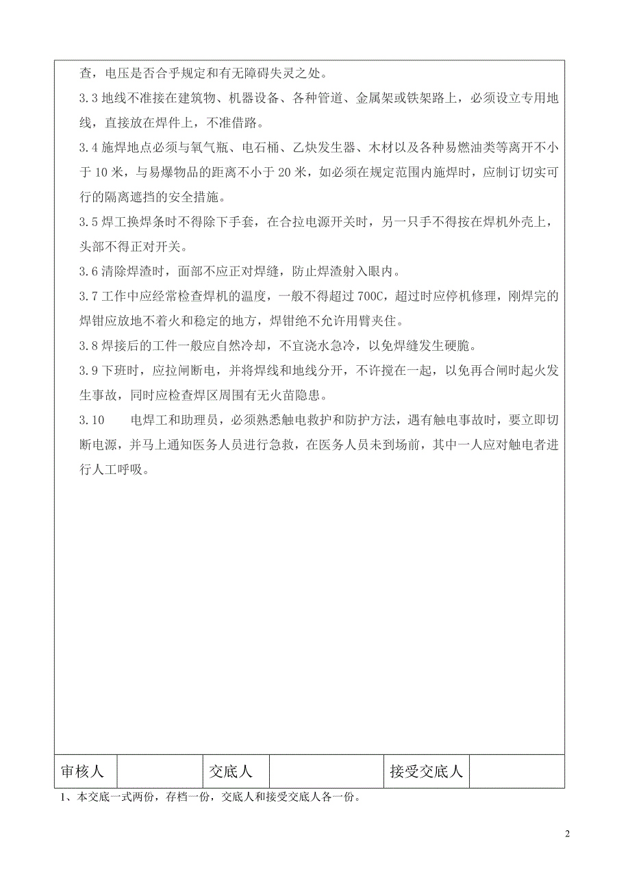 电焊技术交底_第2页