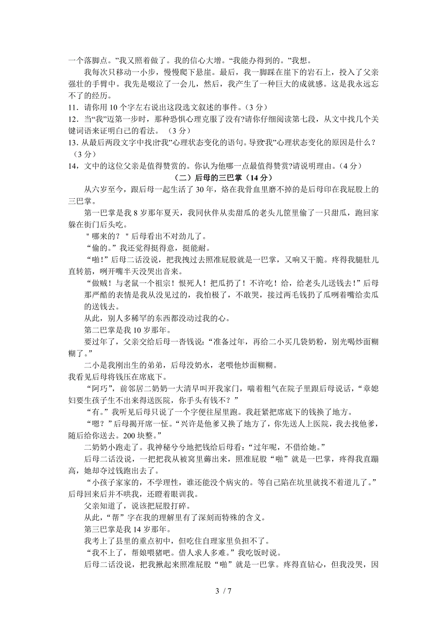 河上镇中人教版七年级(上)第一次月考试卷_第3页