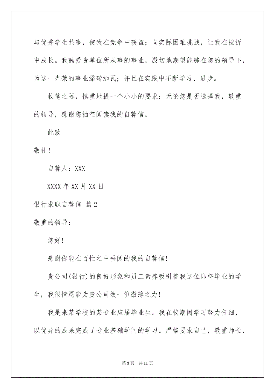 银行求职自荐信汇总6篇_第3页