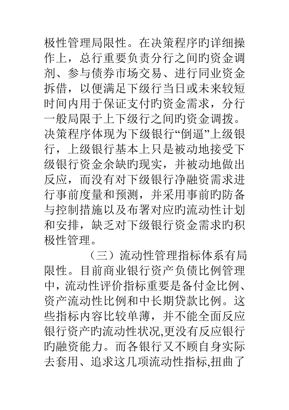 商业银行流动性风险管理的调研报告_第4页