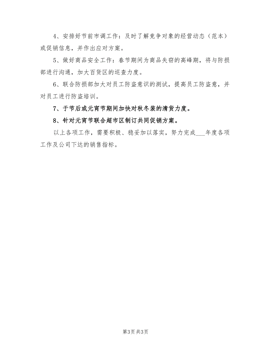 2022年商场年度工作计划_第3页