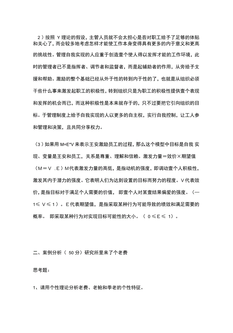 绩效考核组织行为学形成性考核_第3页