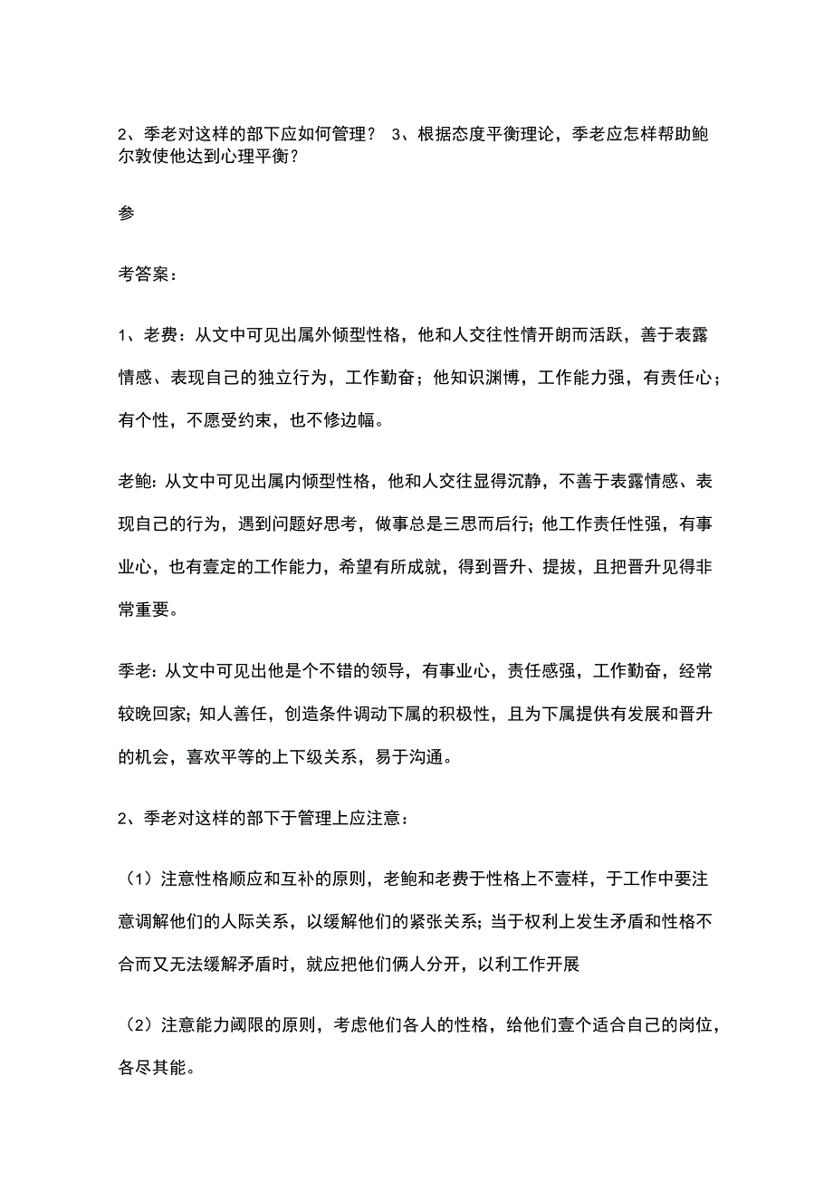 绩效考核组织行为学形成性考核_第4页