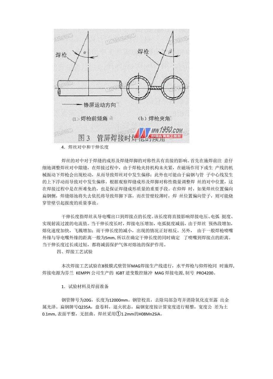 膜式水冷壁管屏平_第4页