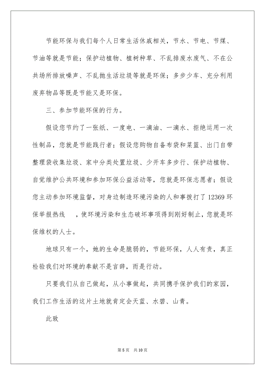 2023环保倡议书350范文.docx_第5页