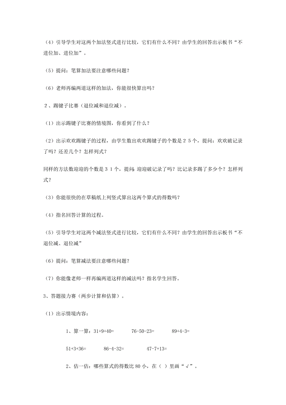 100以内加减法_第2页