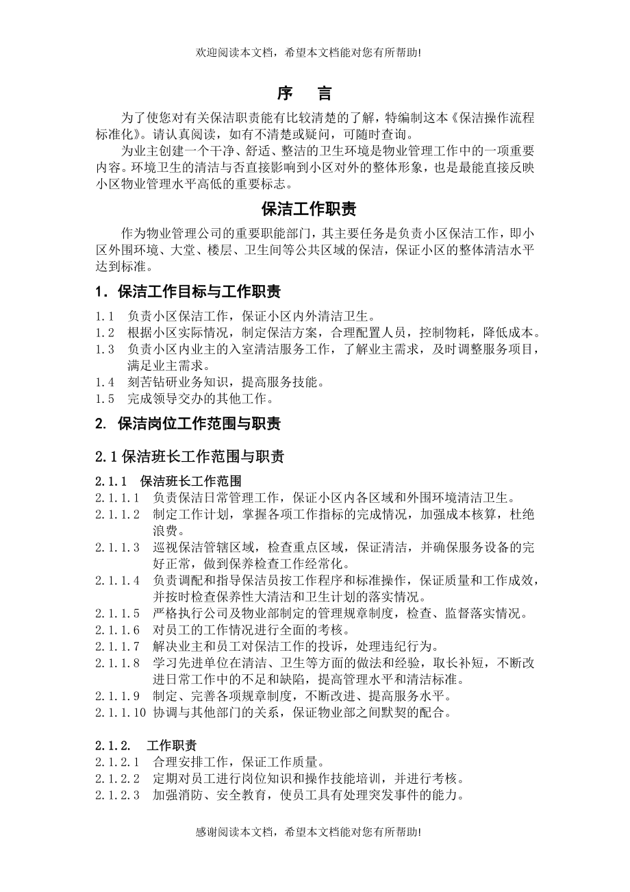 物业保洁操作流程标准化(DOC56页)_第3页