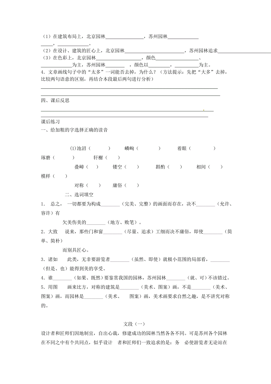 贵州省遵义市习水县树人学校七年级语文《苏州园林》教案人教新课标版_第4页