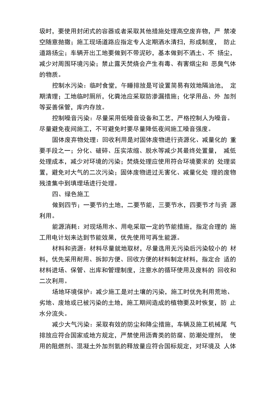 安全文明施工措施费投入_第2页