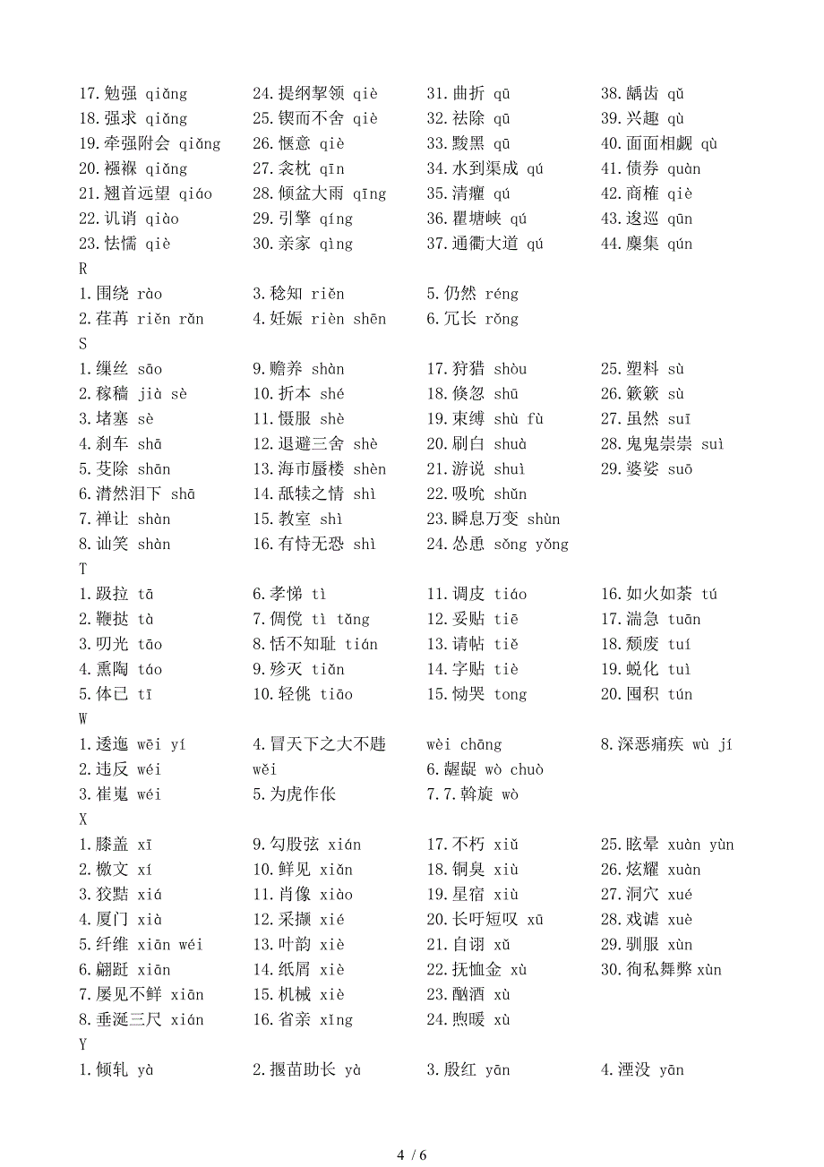 3500个常用字及注音_第4页