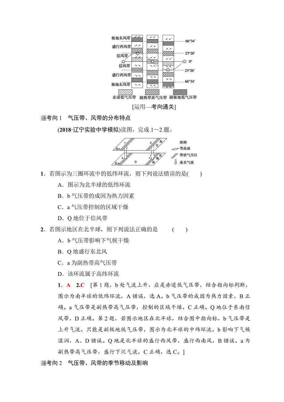 【精品】高考地理一轮复习中图版文档：第2章 第2节　大气环流 Word版含答案_第3页