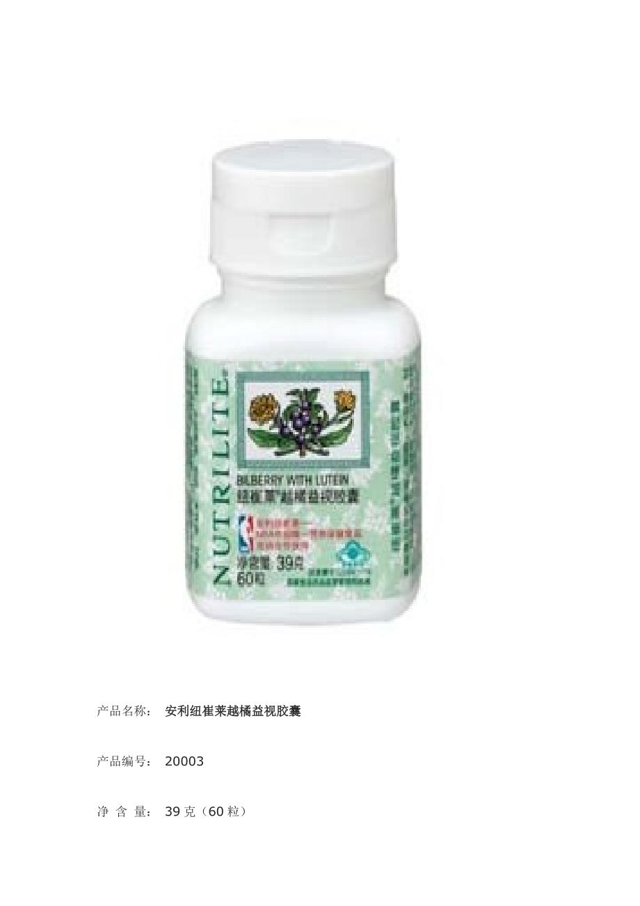 纽崔莱产品介绍_第1页