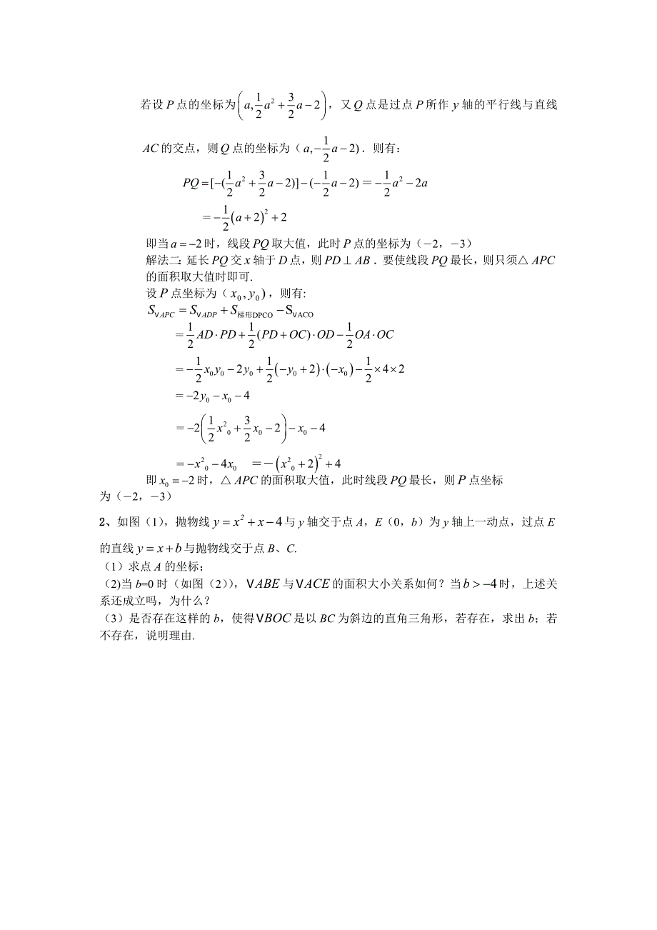 二次函数部分压轴题赏析_第2页