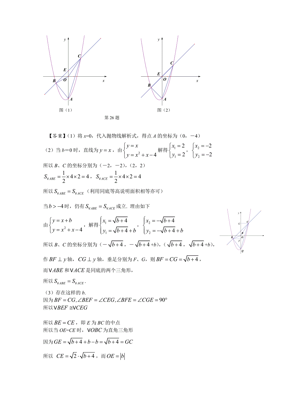 二次函数部分压轴题赏析_第3页