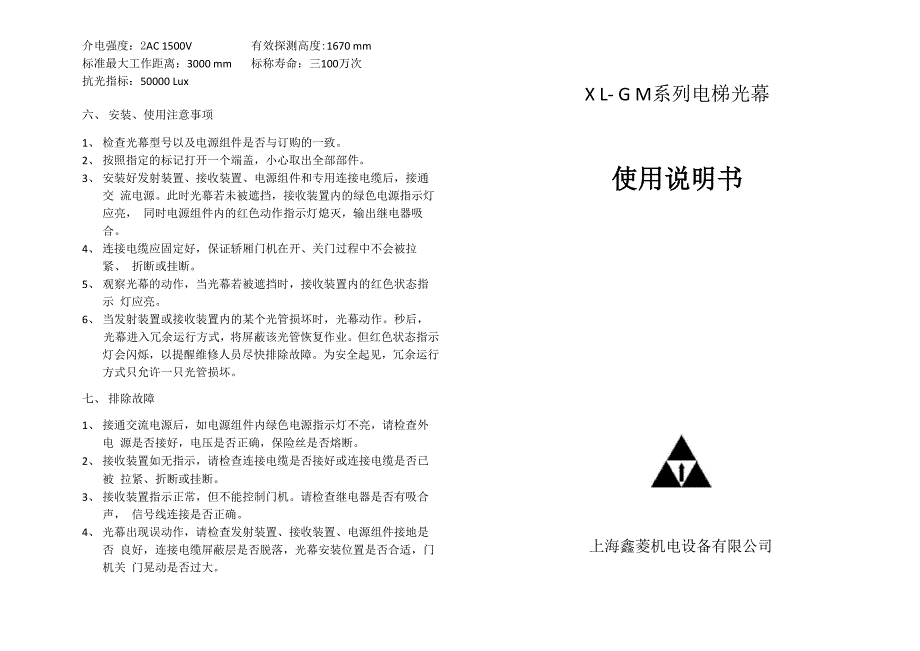 光幕说明书_第1页