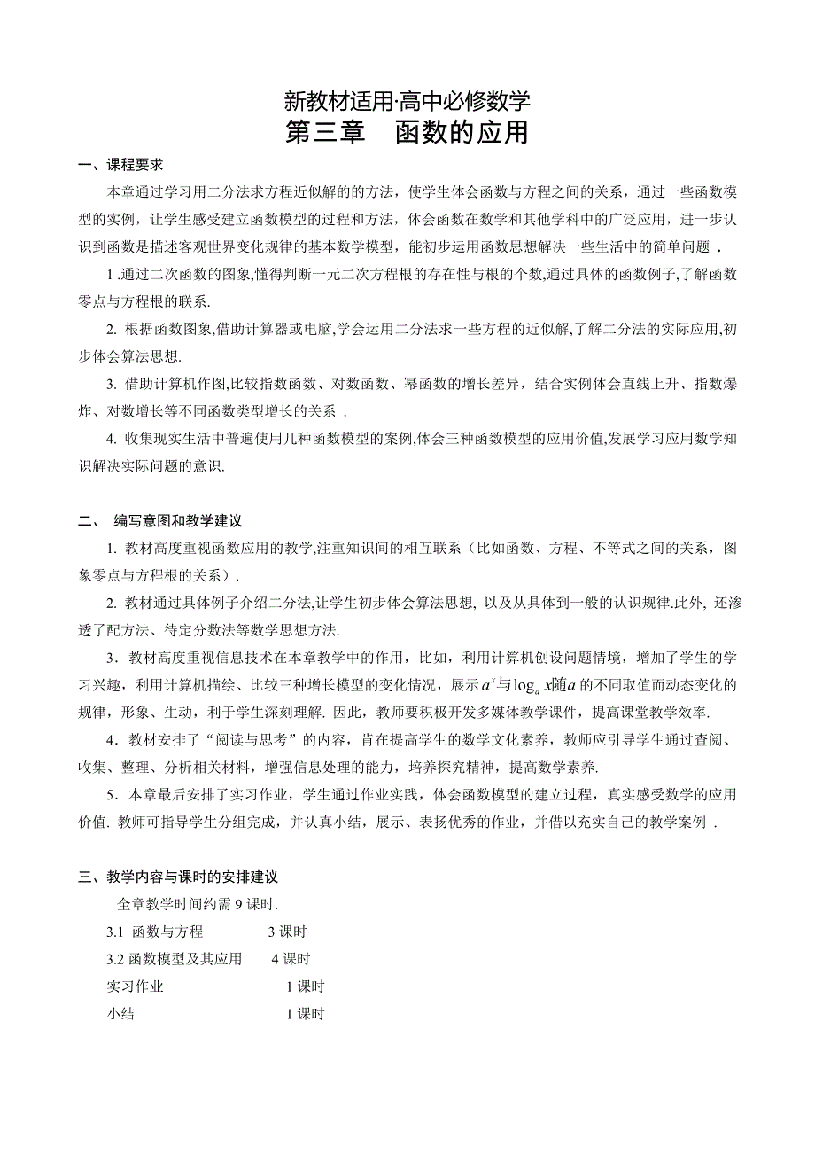 【最新教材】人教A版数学必修一教案：167;3.1.1方程的根与函数的零点_第1页