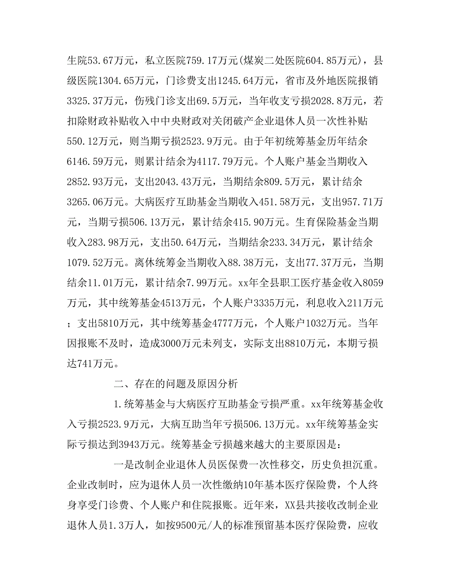 2020年城镇职工医保基金运行情况的调查报告范文.doc_第2页