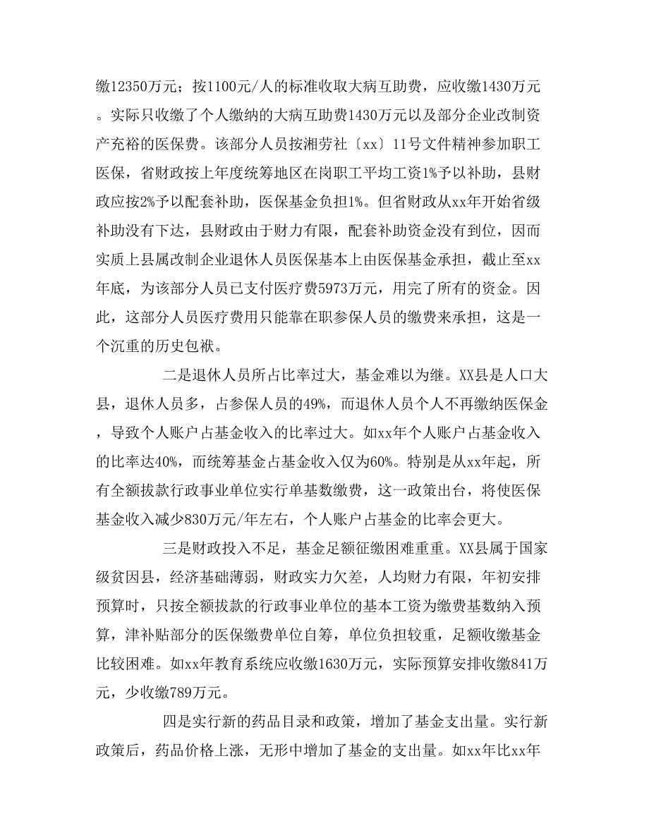 2020年城镇职工医保基金运行情况的调查报告范文.doc_第3页