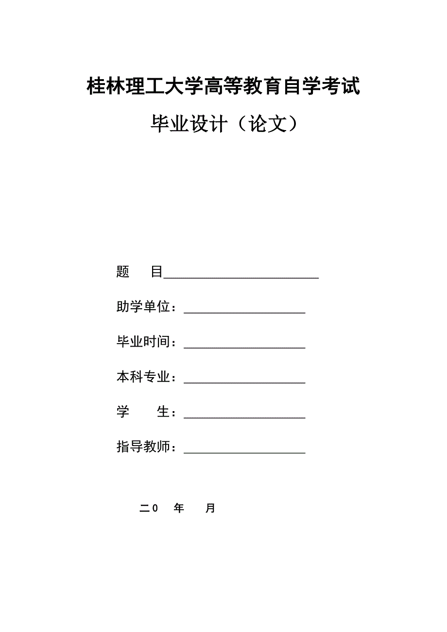 某基础设施建设项目投标文件编制毕业论文_第1页