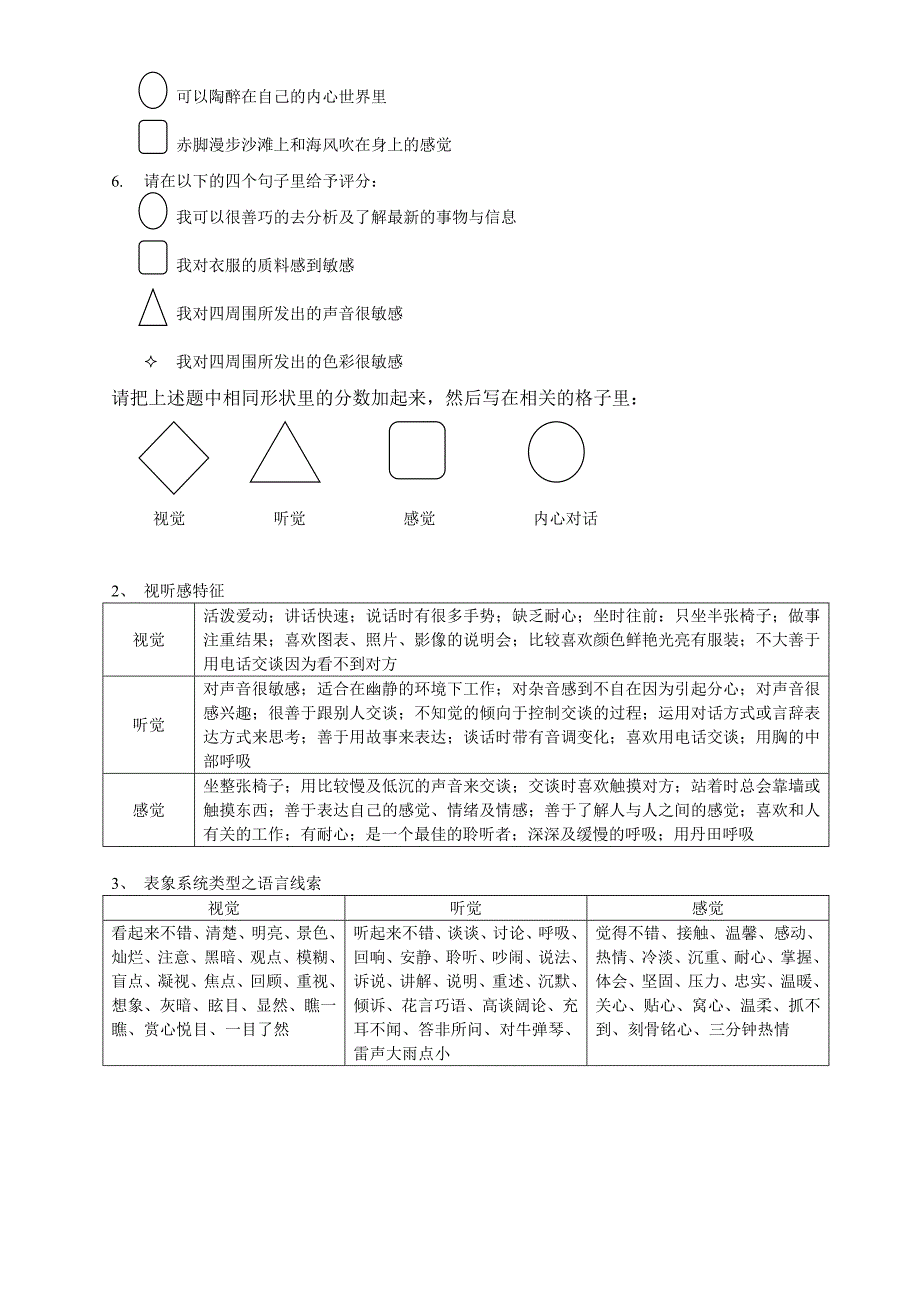 NLP高效能沟通_影响力集团：李炫华.doc_第4页