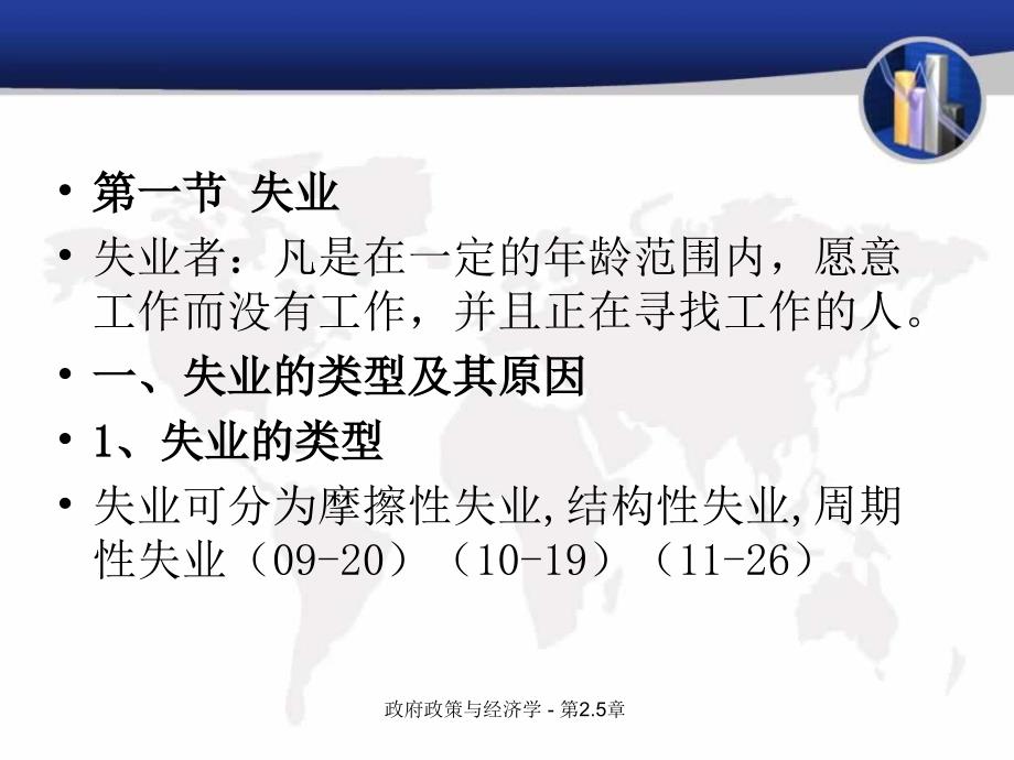 政府政策与经济学第2.5章课件_第4页