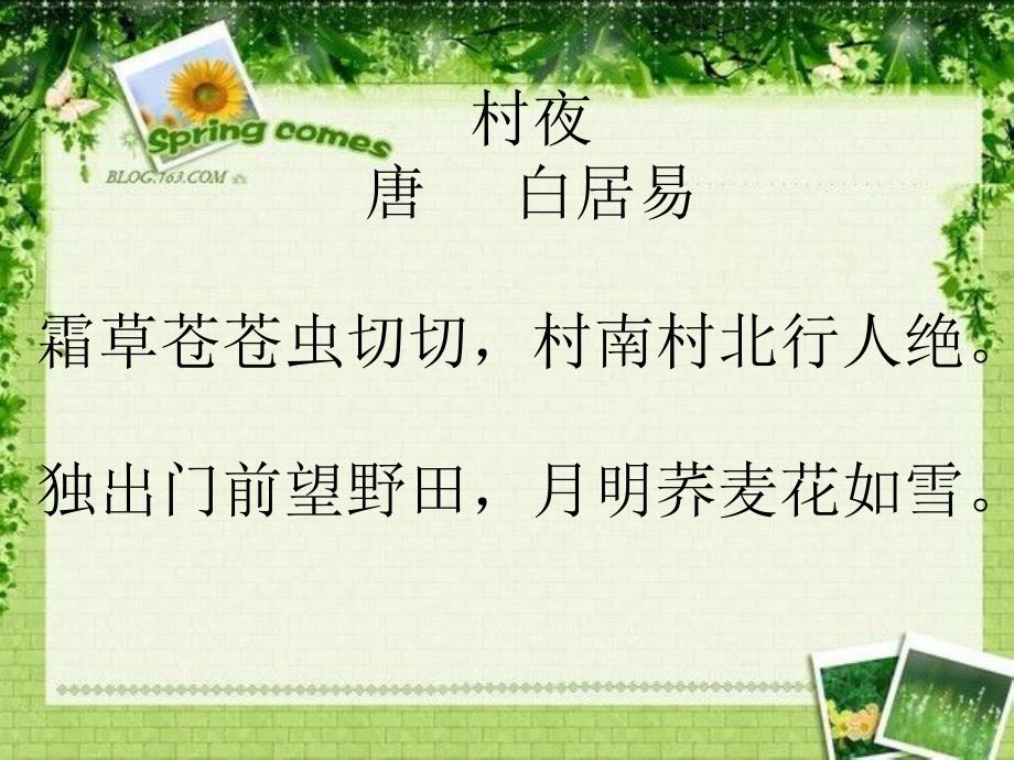 四年级上册古诗文40首.ppt_第1页