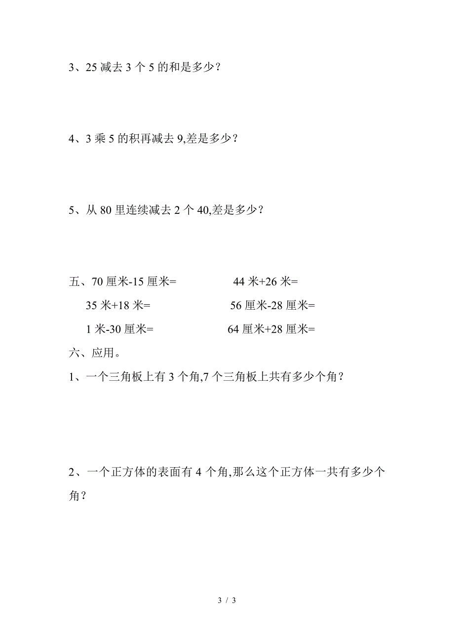 二年级表内乘法练习题.doc_第3页