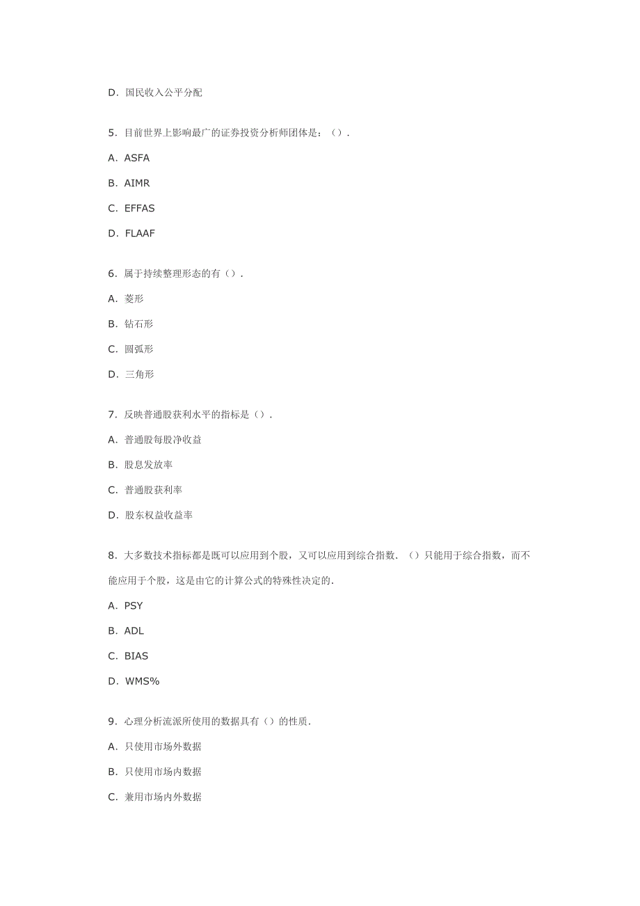 证券投资分析模拟试题_第2页