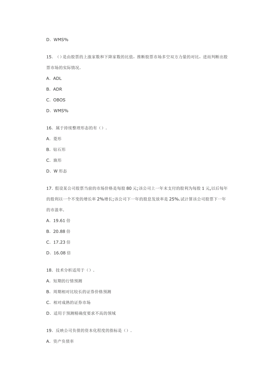 证券投资分析模拟试题_第4页