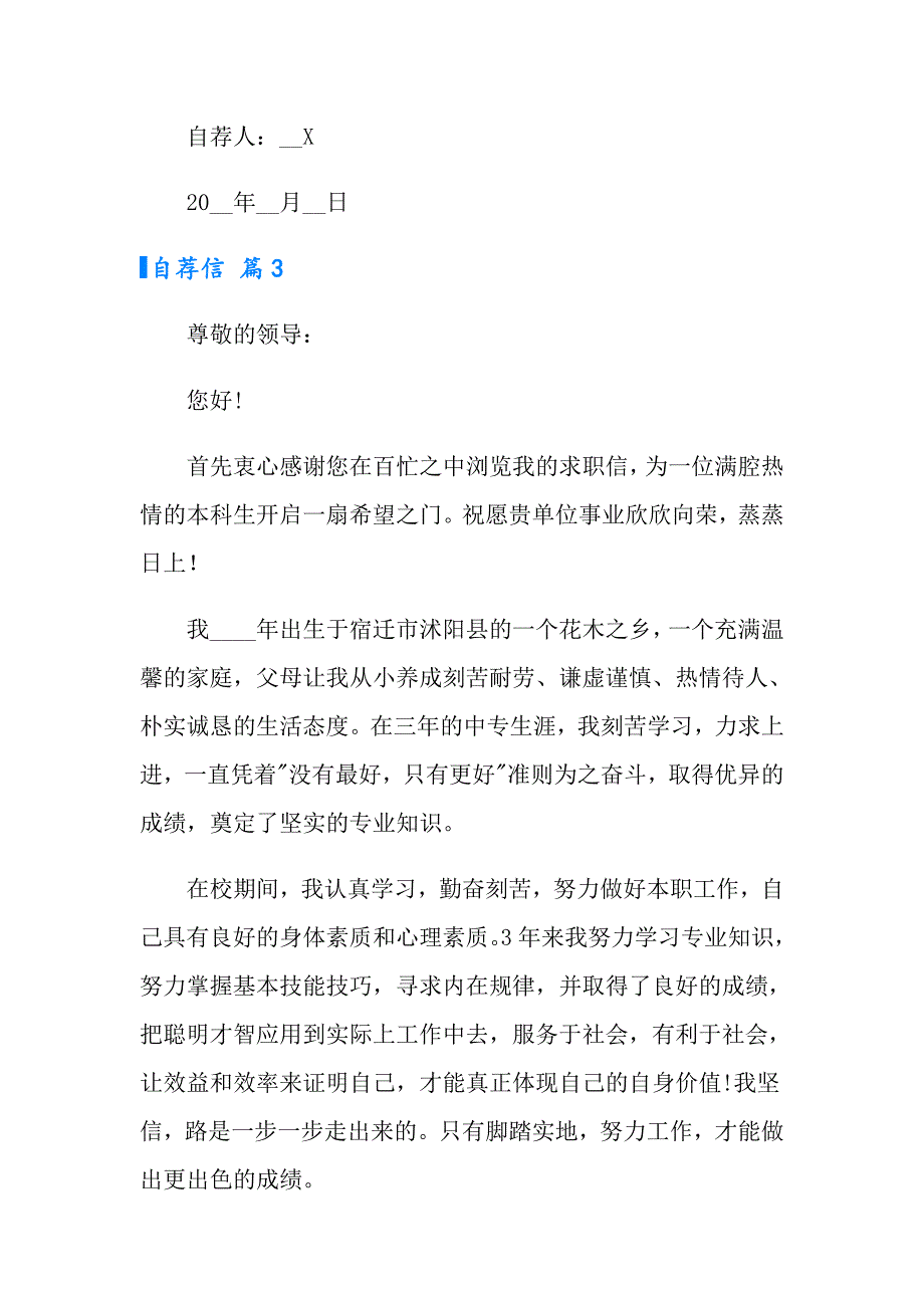 2022年应毕业生自荐信集锦7篇_第4页