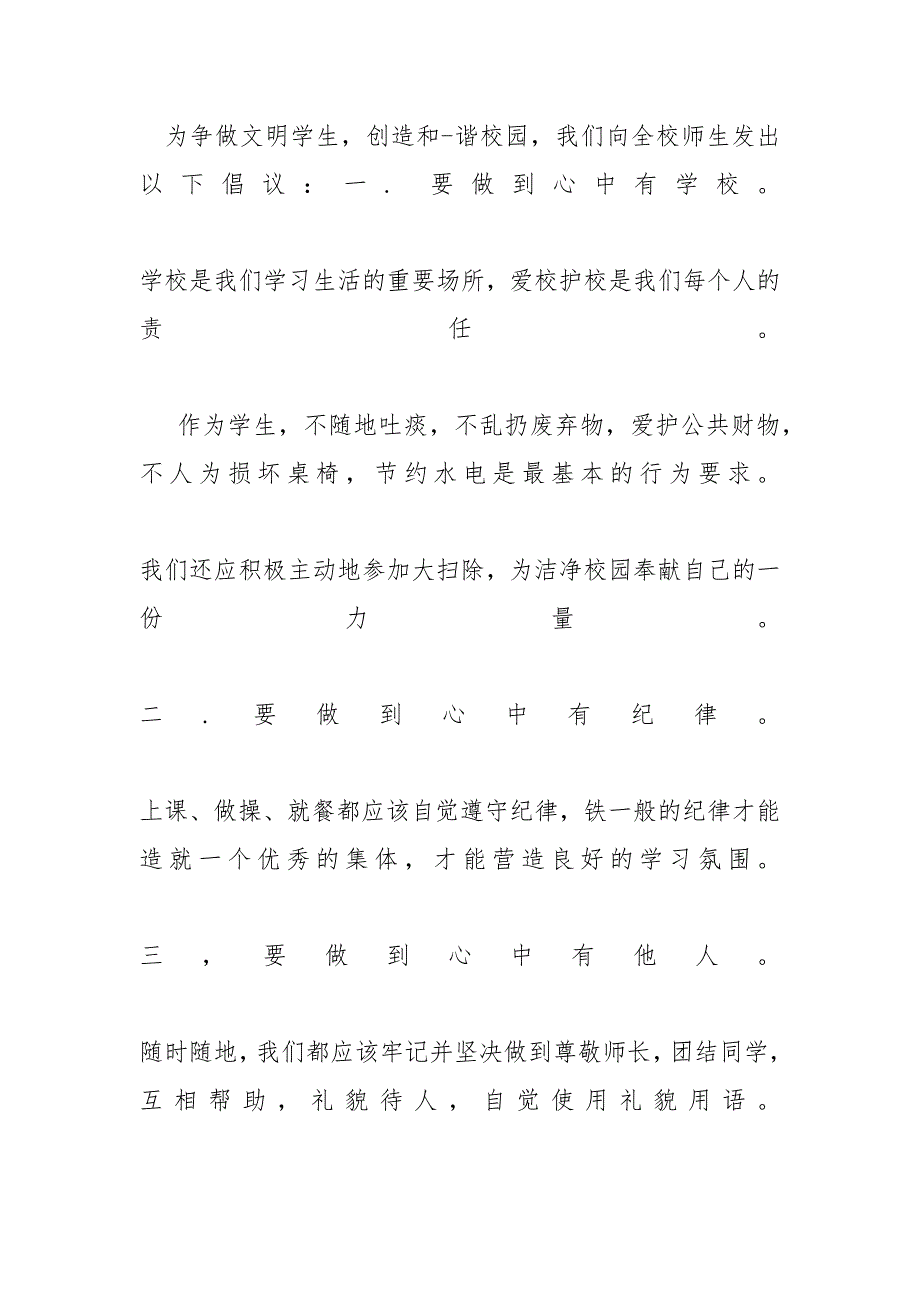 校园广播稿100字初中 初中校园广播稿集锦_第2页