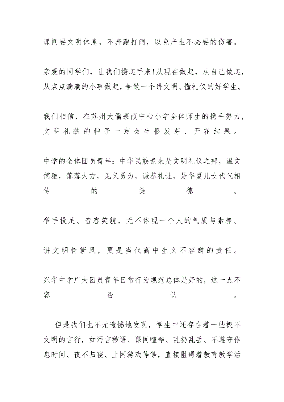 校园广播稿100字初中 初中校园广播稿集锦_第3页